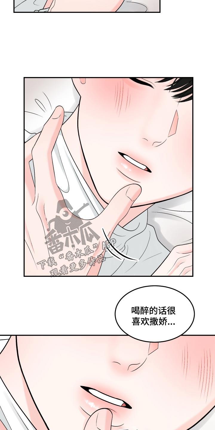 第21话 想什么 第 13 页