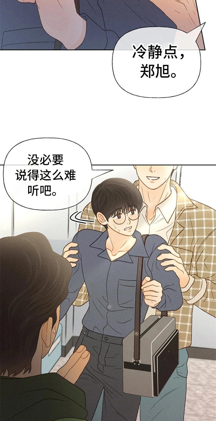 第49话 心动（第一季完结） 第 21 页