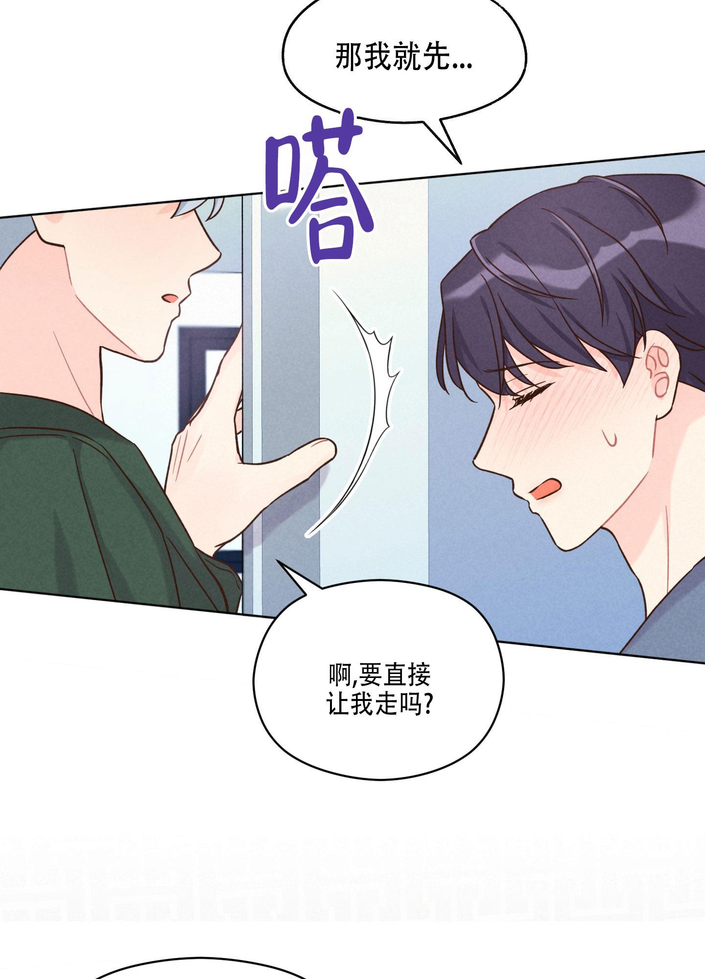 第3话 住手 第 3 页