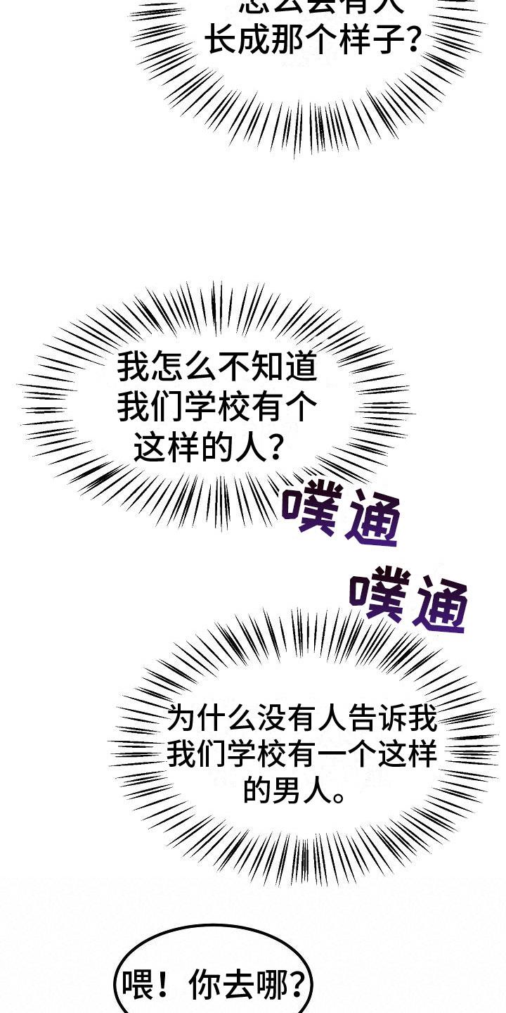 第1话 发现帅哥 第 21 页