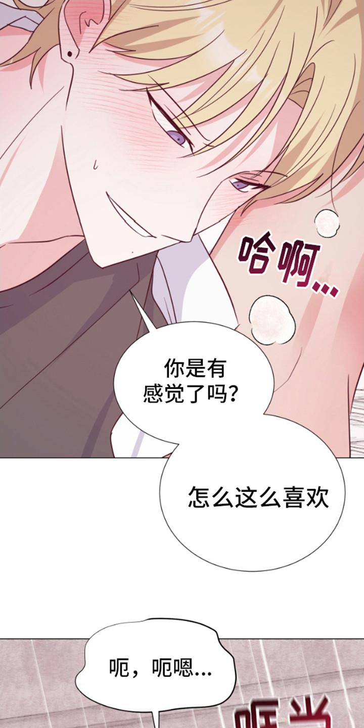 第7话 教育时间 第 20 页