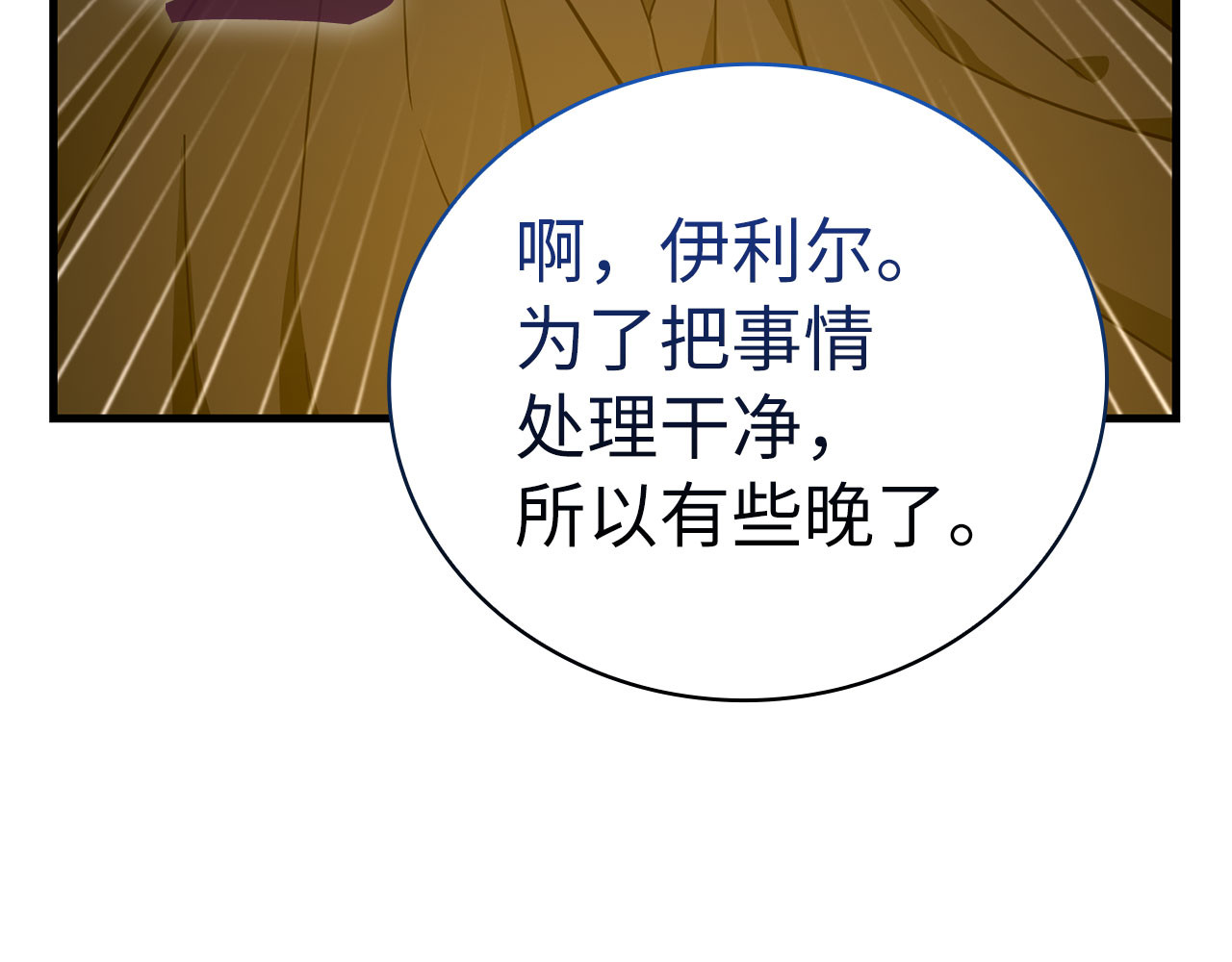 第74话 圣子的命令 第 106 页