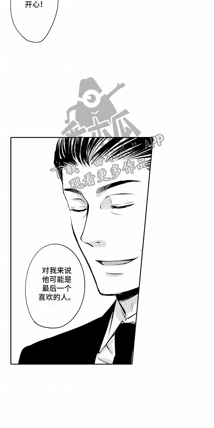 第17话 误会 第 6 页