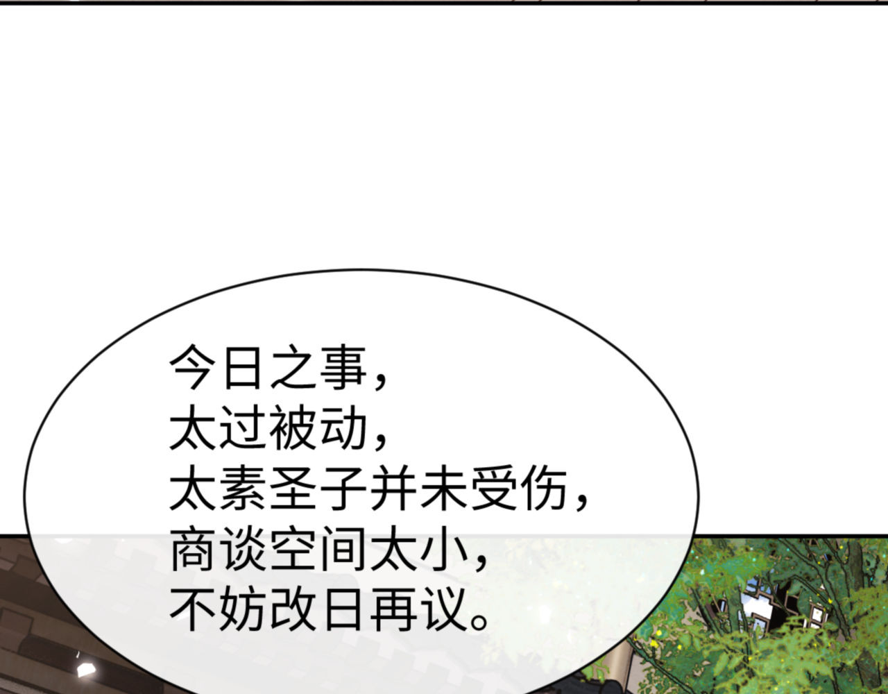 第50话 白天人多被看见了不好 第 118 页