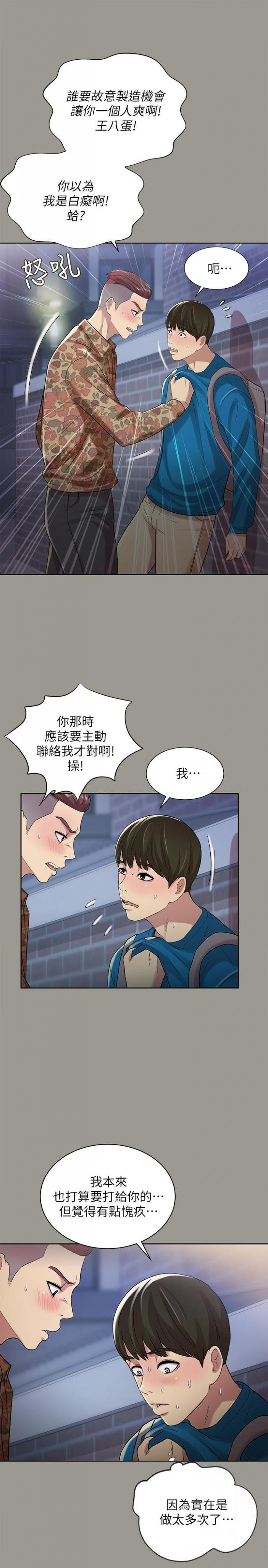 第43话-更快乐的下个阶段 第 9 页