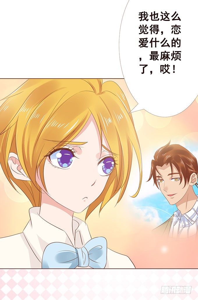 这个老师真是帅 第 11 页