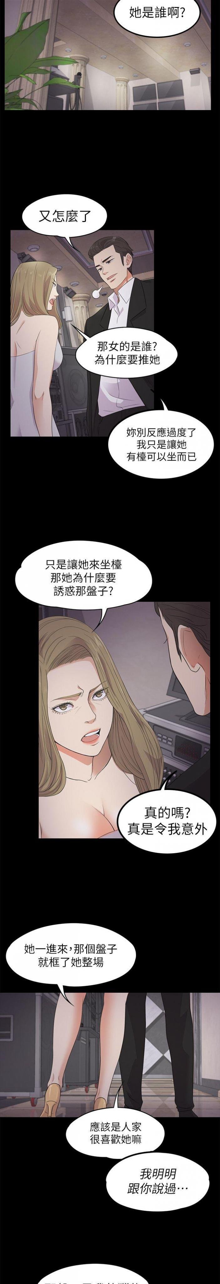 第21话 - 生气的真正原因 第 26 页