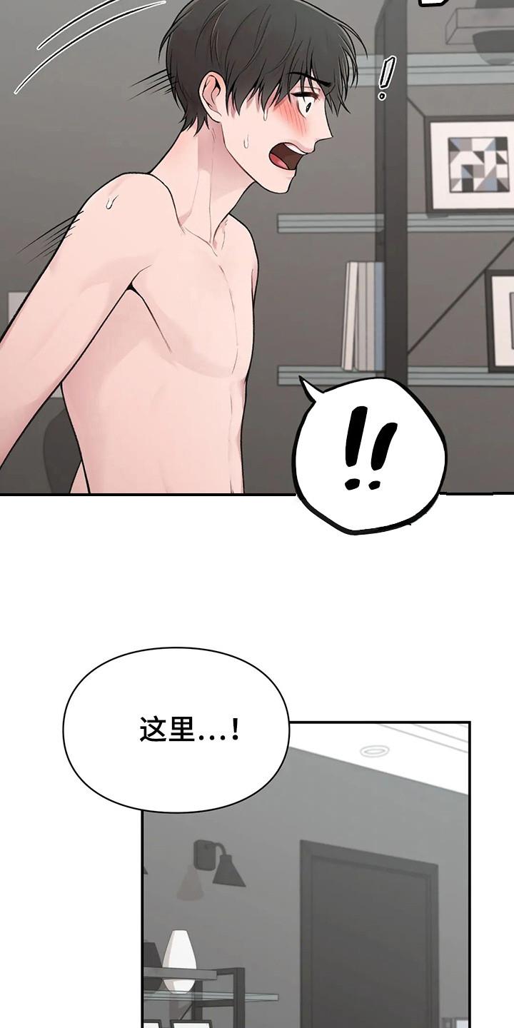第7话 清醒 第 18 页