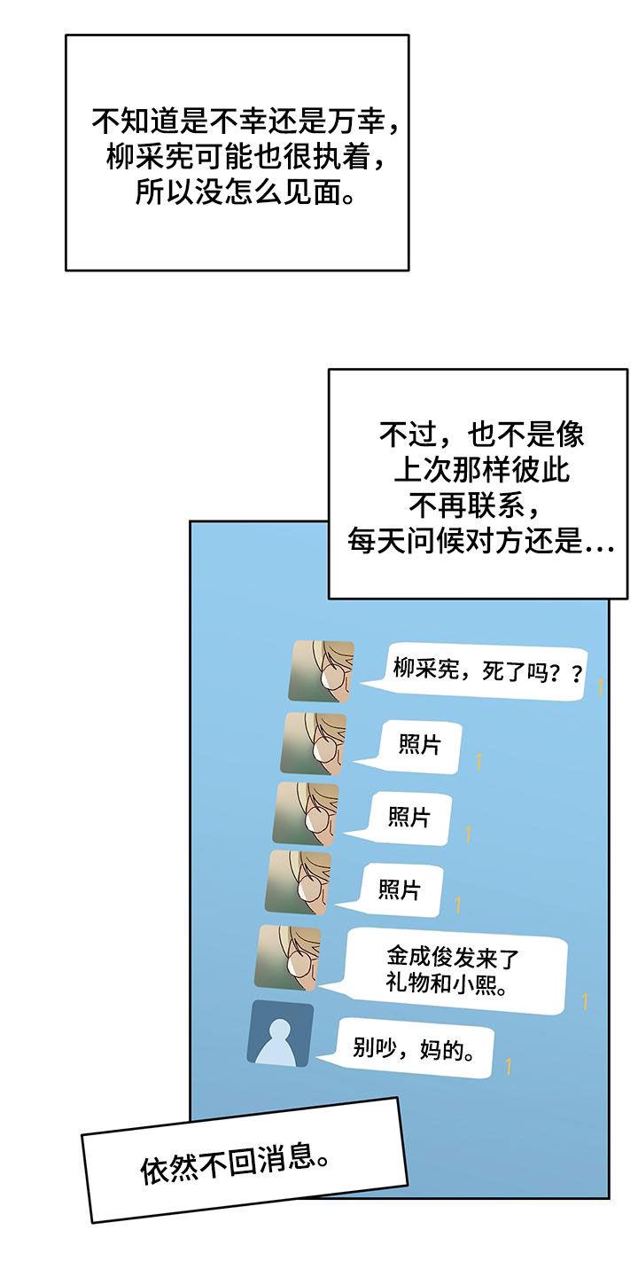 第54话 变得熟悉 第 7 页