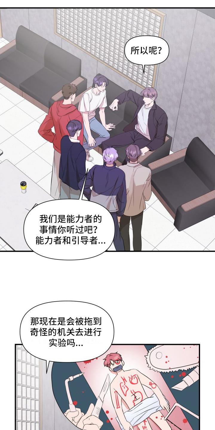 第6话 劝说 第 14 页