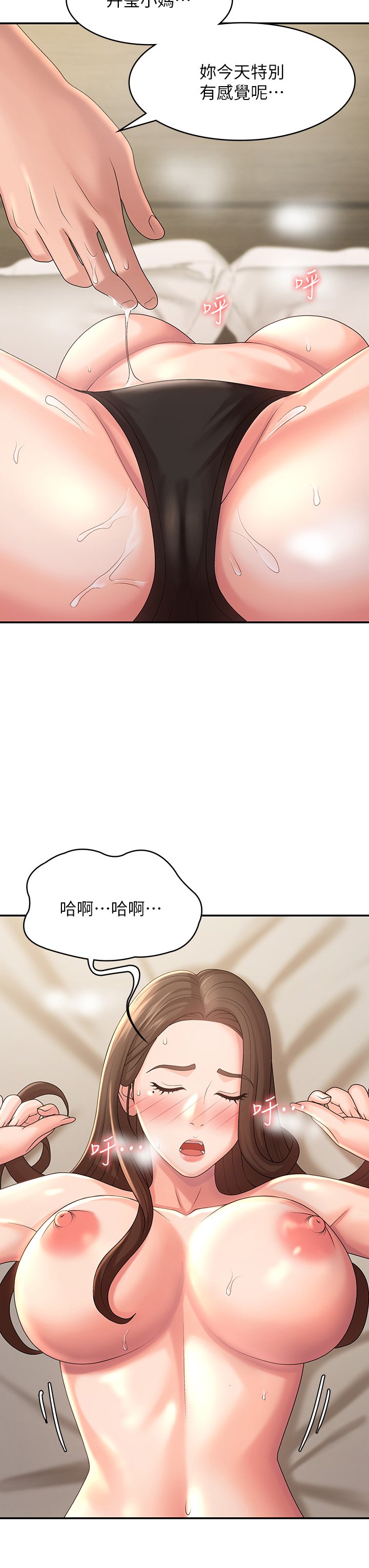 第22话 - 老公的抓姦电话?! 第 11 页
