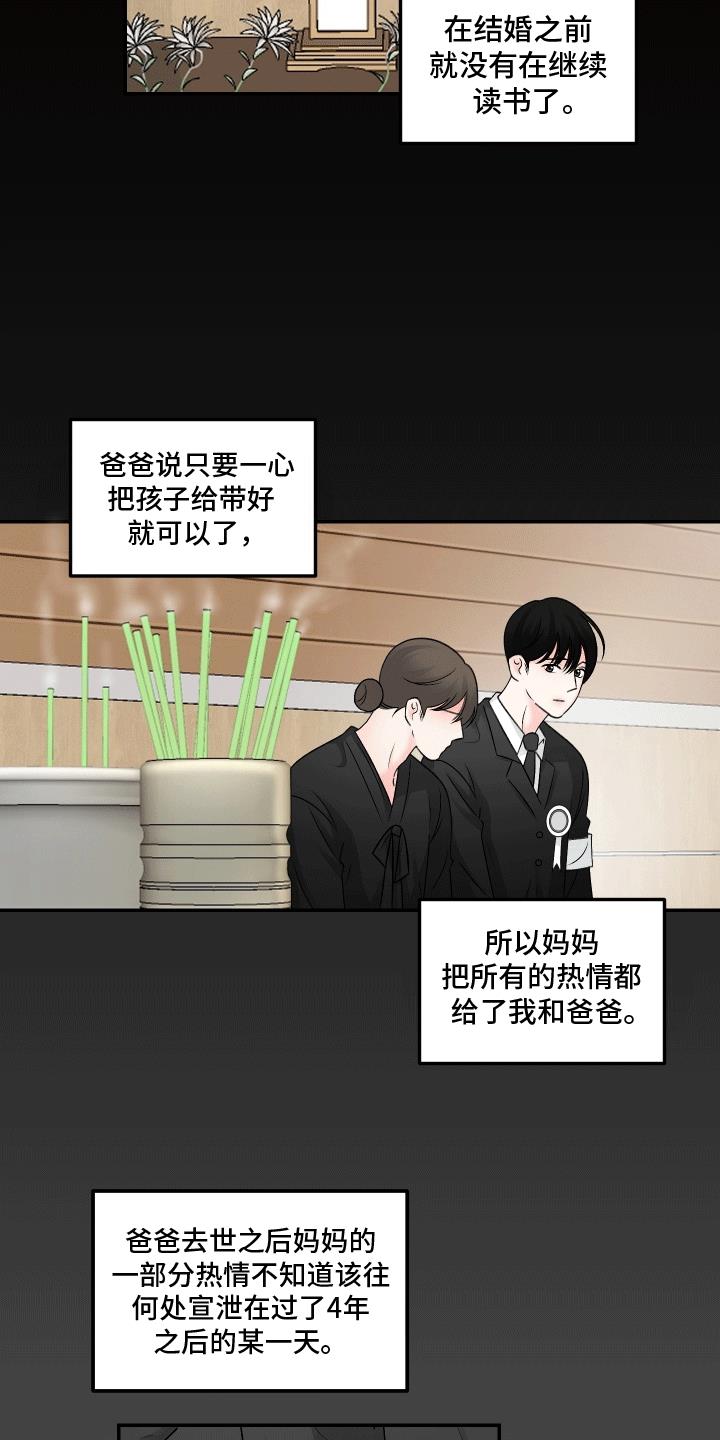 第3话 相亲 第 4 页
