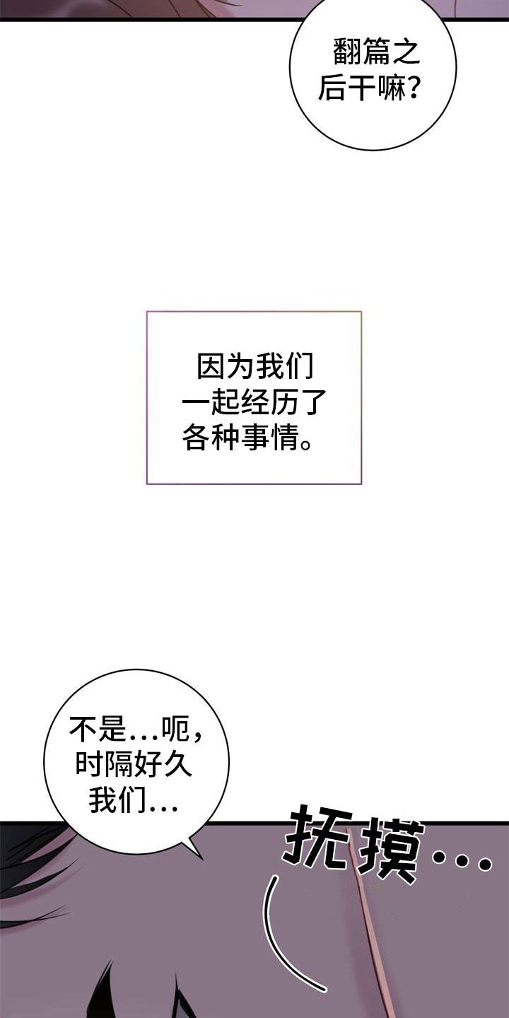 第21话 新婚生活 第 24 页