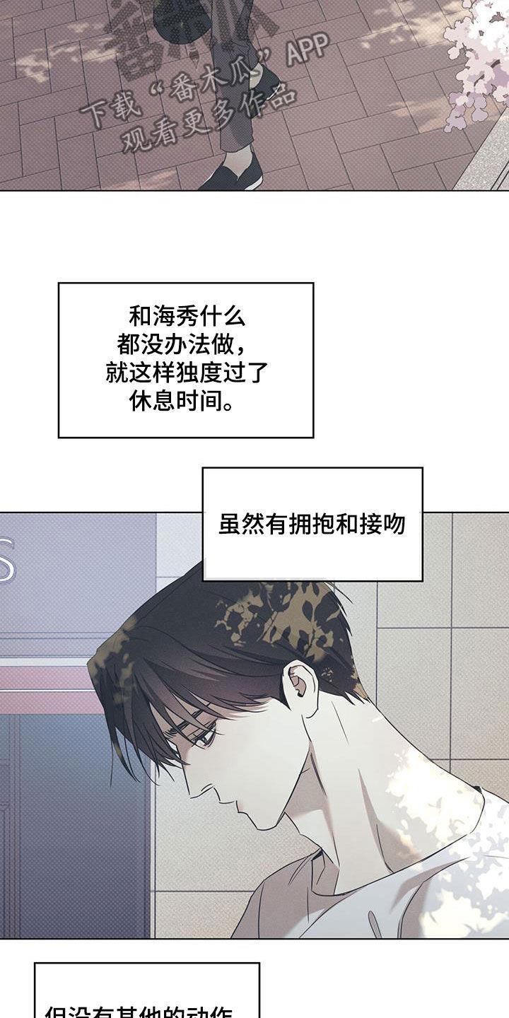 第90话 【第二季】胡思乱想 第 12 页
