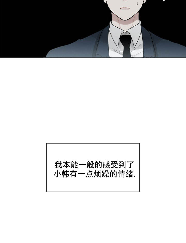 第2话 你偶尔会害怕我？ 第 16 页