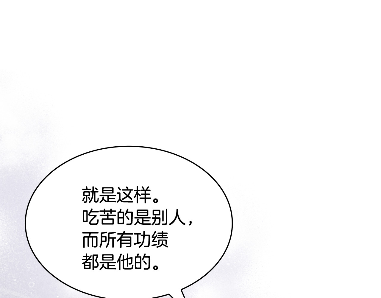 第49话 给自己挖坟了？ 第 156 页
