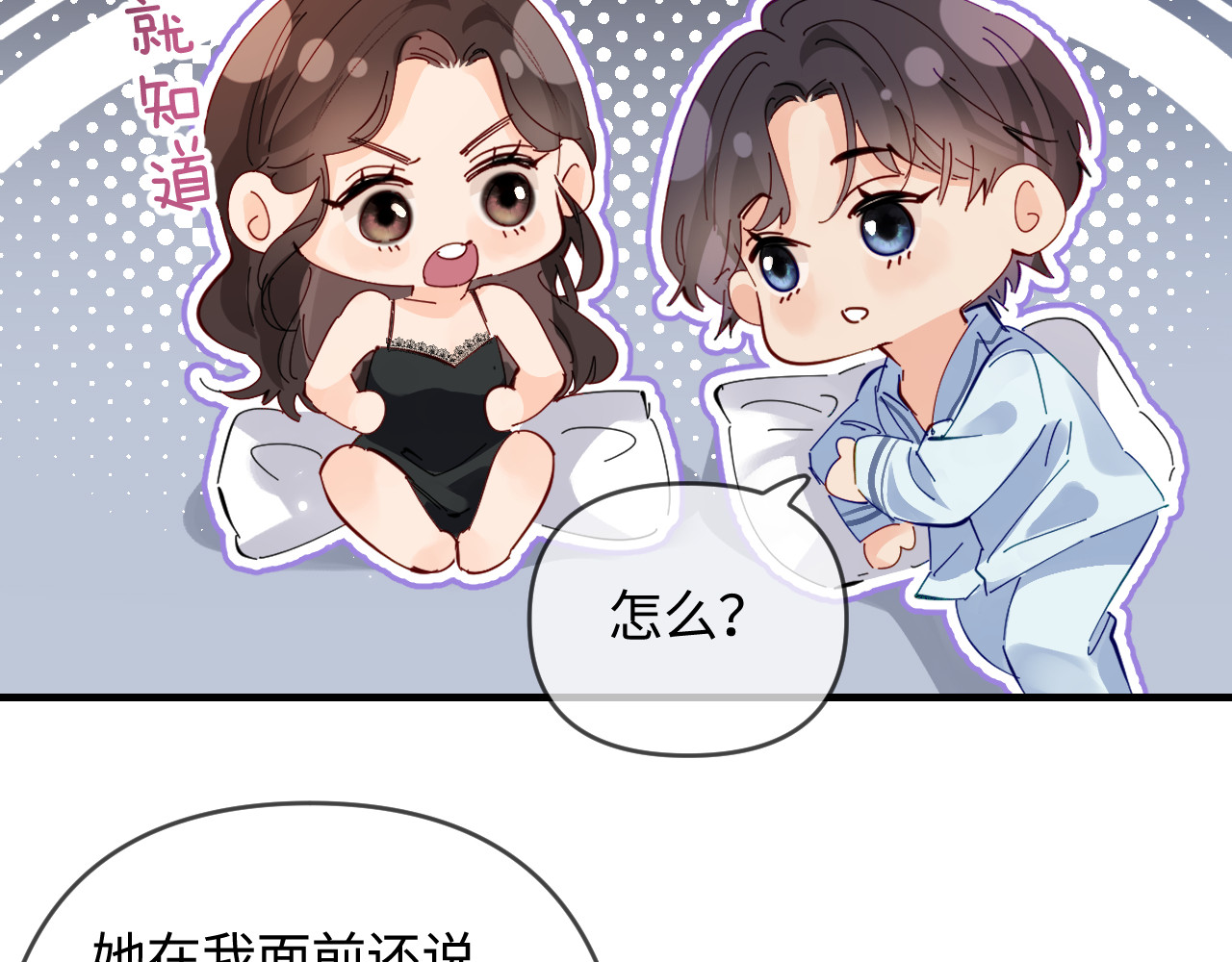 第69话 阿砚学长… 第 65 页