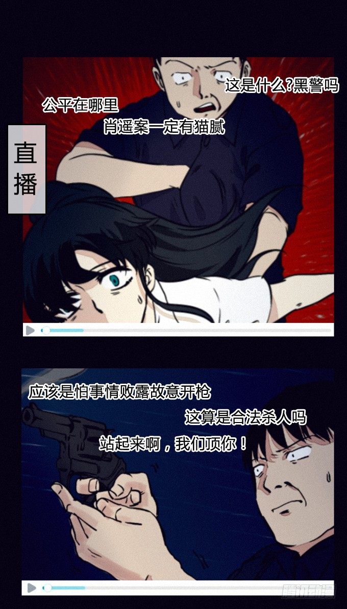 蓄意杀人 第 4 页