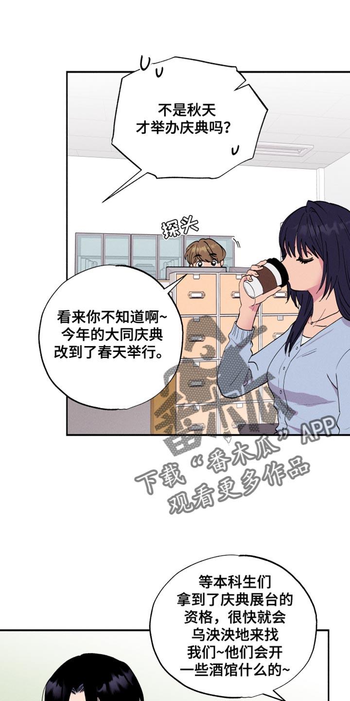 第50话 【第二季】你偏爱我吗？ 第 4 页