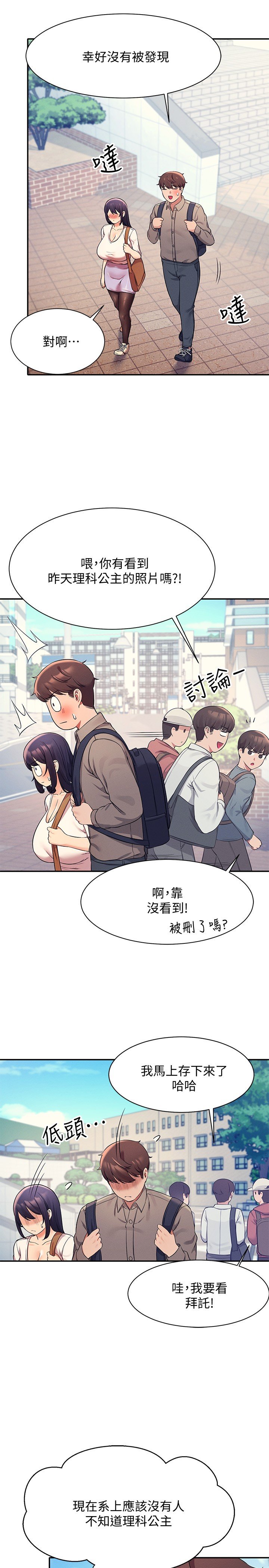 第20话 - 全都射给我 第 29 页