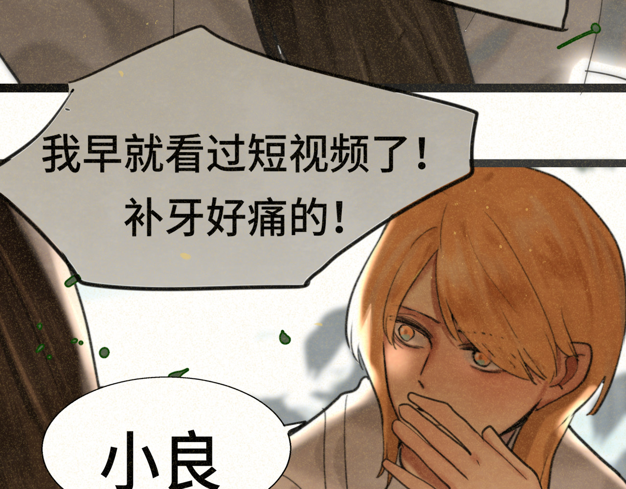 第91集糖果超甜 第 77 页
