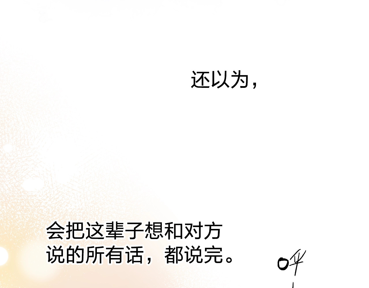 第62话 幸福之后 第 60 页