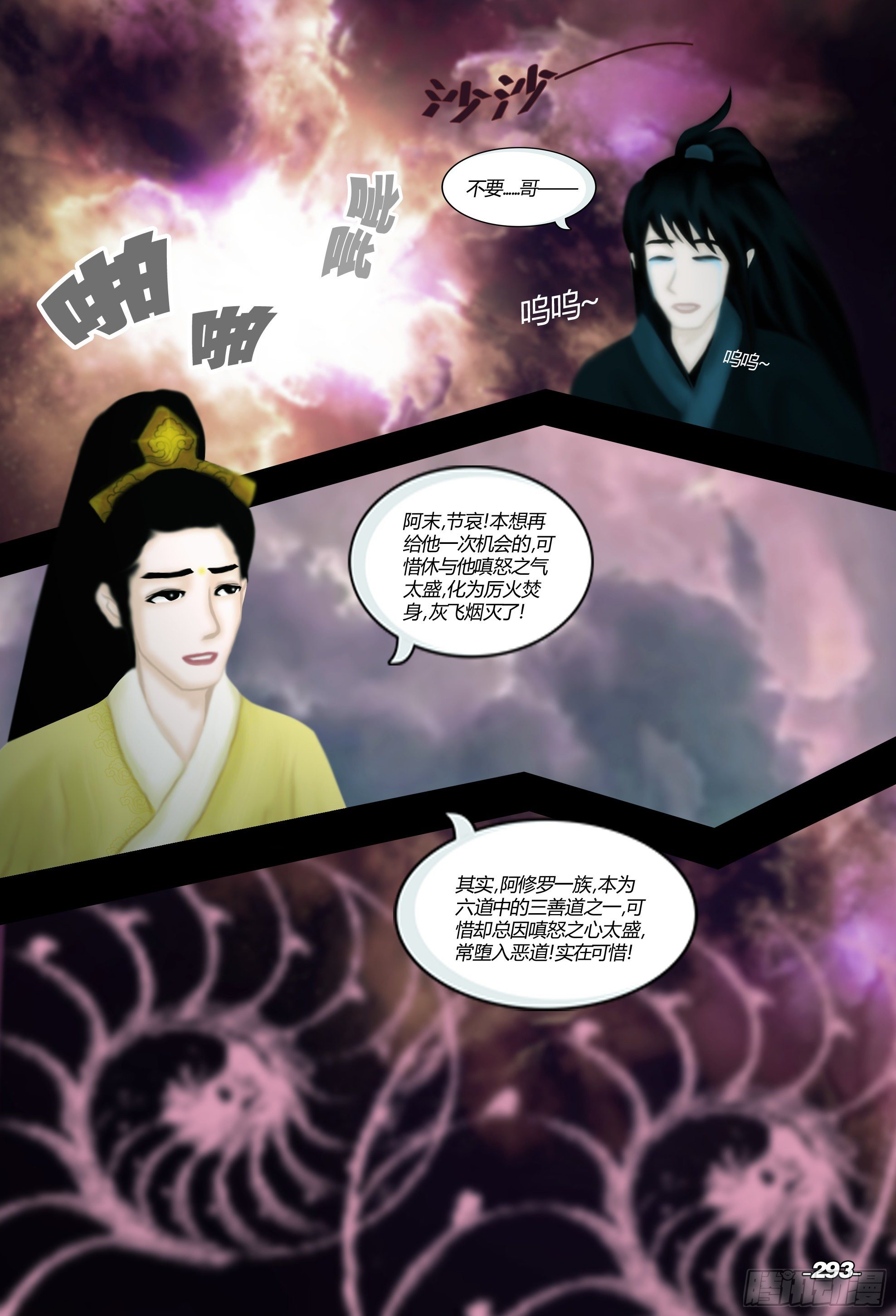 第三章光影须弥 卷十 光影流年 第 3 页