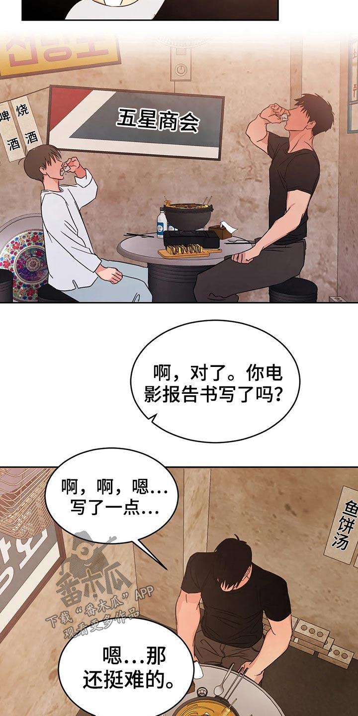 第82话 【第二季】结局 第 8 页