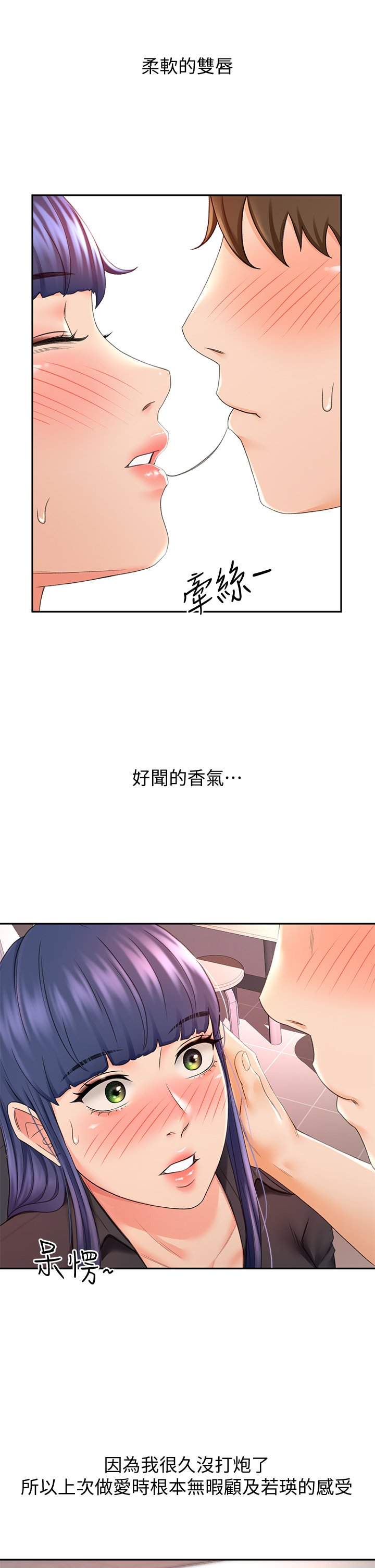 第12话 - 旋律般的呻吟声 第 7 页