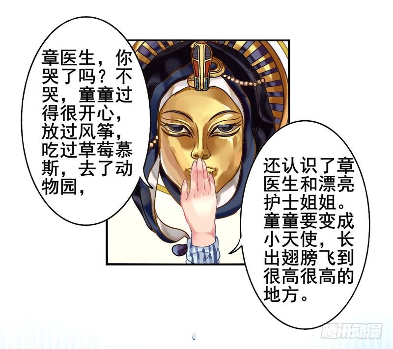 第16话：神袛面具03 第 16 页