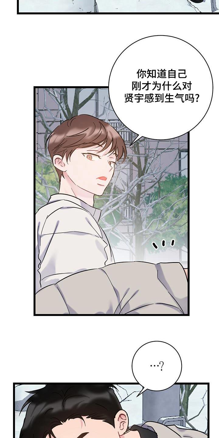第50话 全都我的错 第 17 页