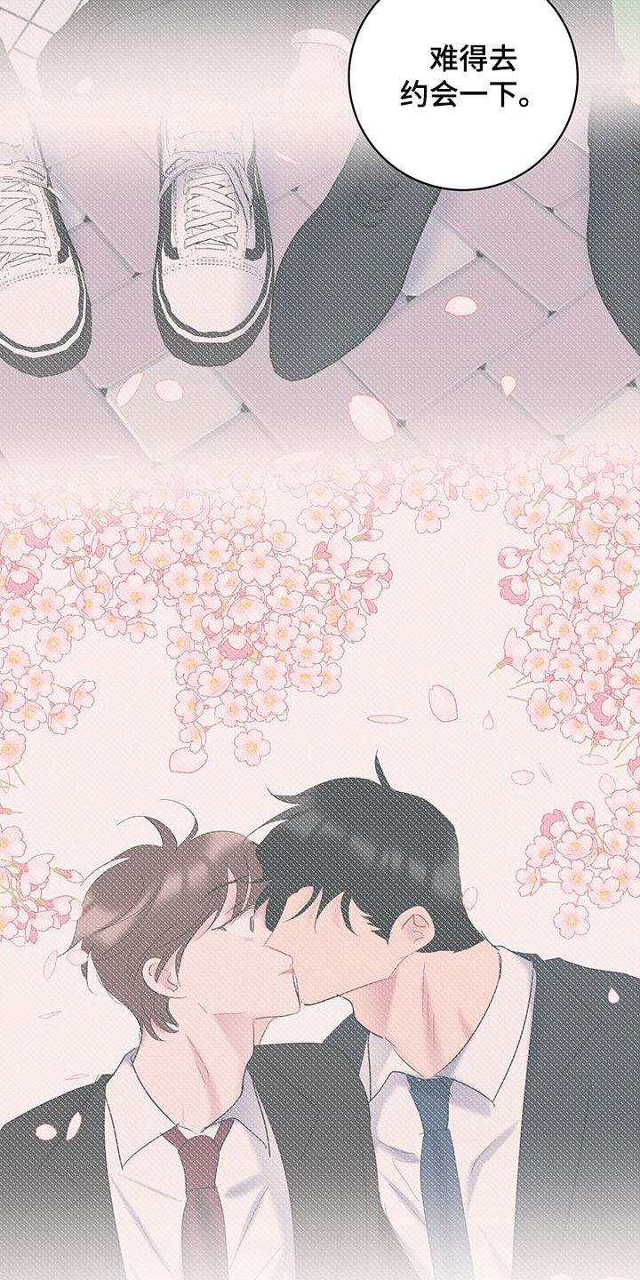 第125话 【第二季】赏花 第 6 页