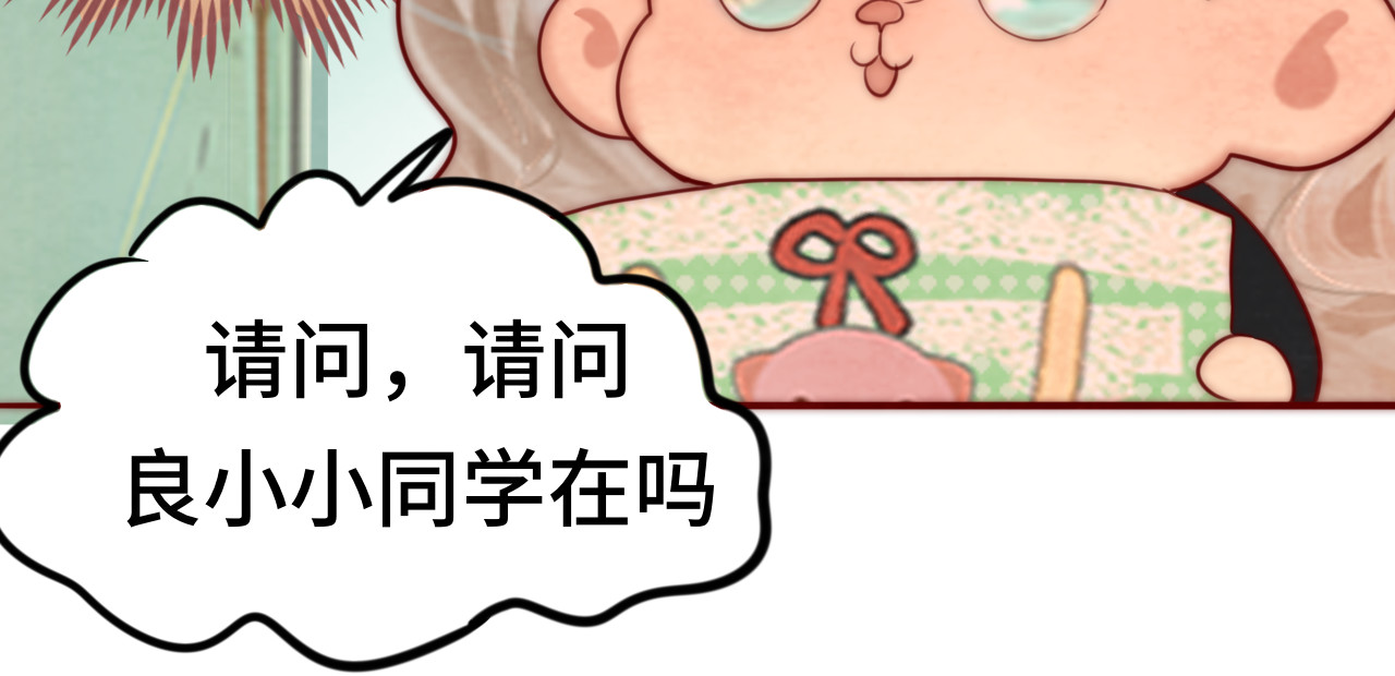 第54话 可怕的良小小 第 44 页