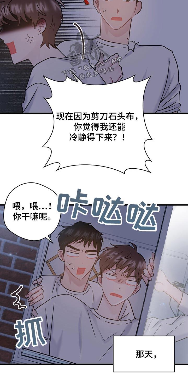 第38话 划拳 第 17 页