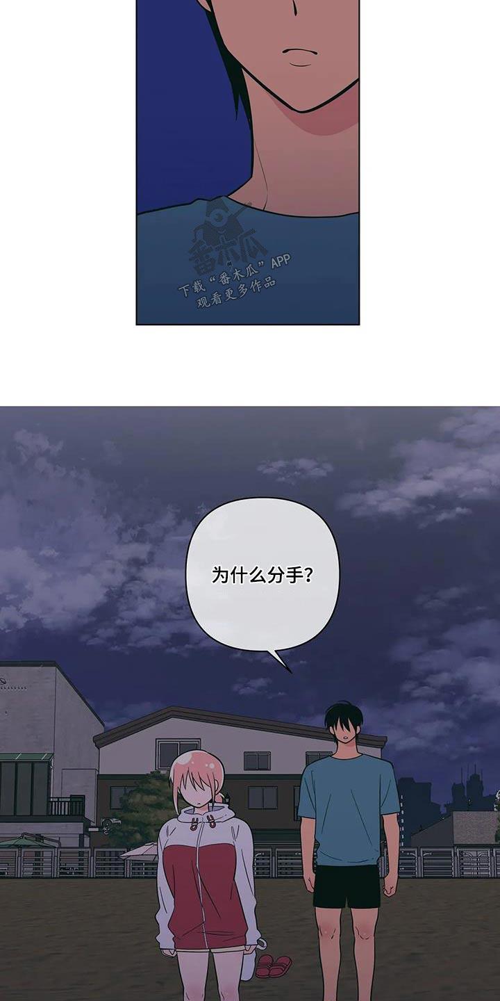 第123话 不想伤害 第 9 页