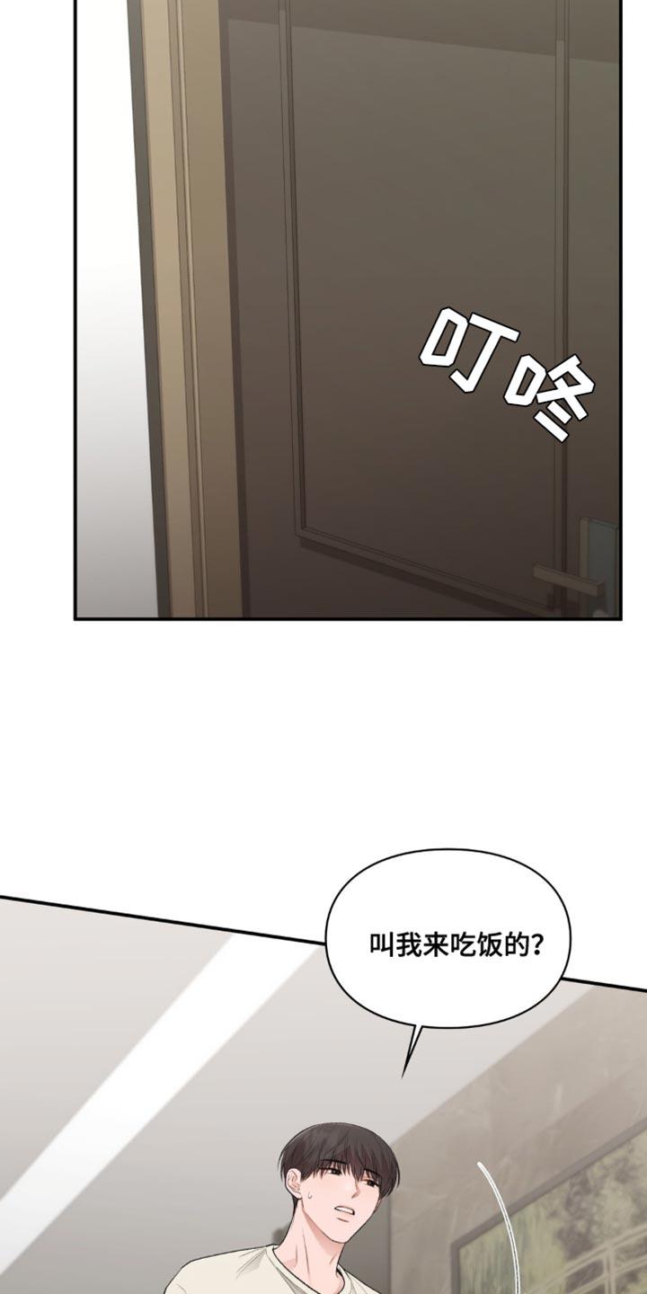 第86话 都结束了 第 16 页