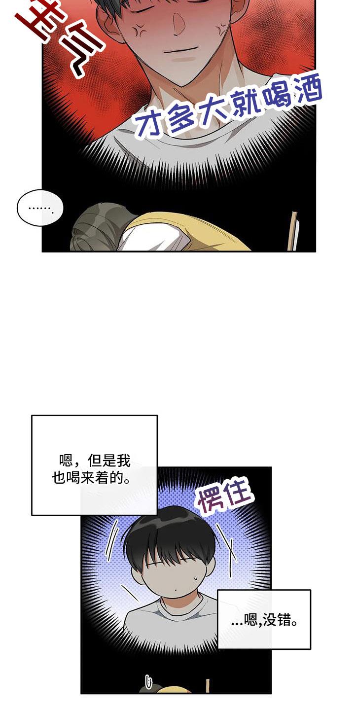 第55话 等一下 第 6 页