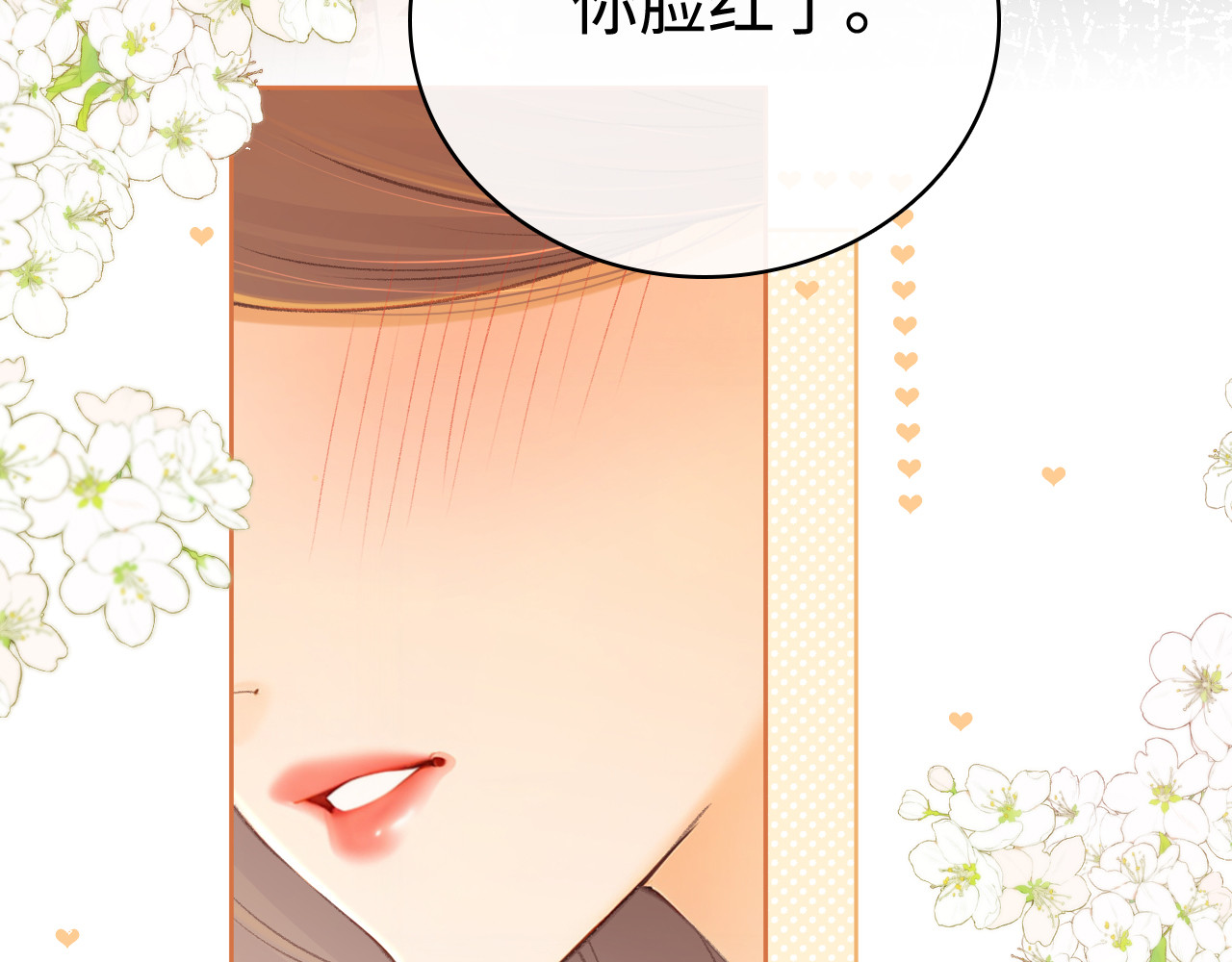 第70话 脸红了 第 65 页