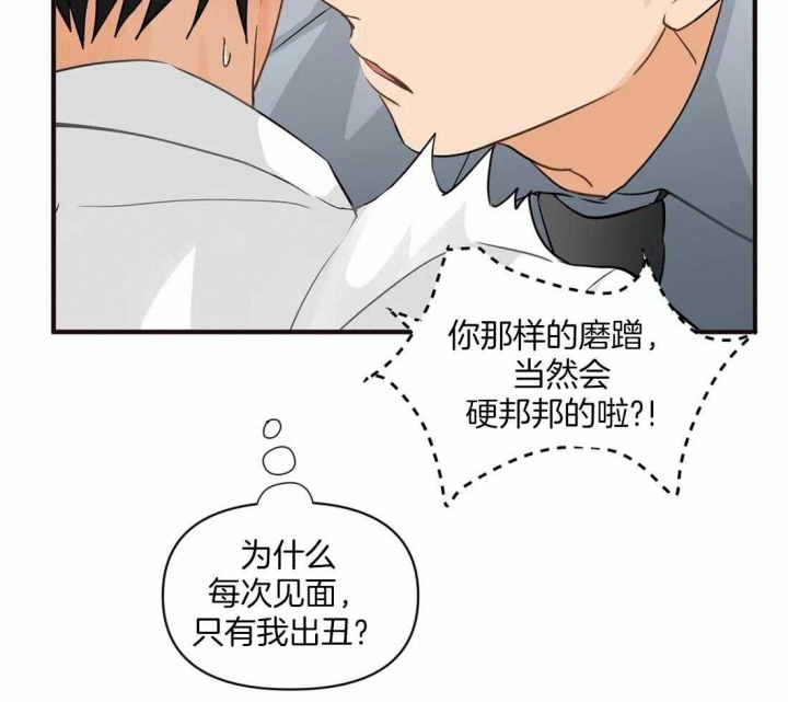 第17话 公司团建 第 12 页