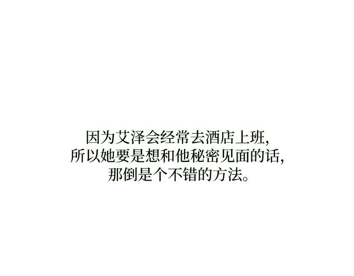 第47话 哈喽，亲爱的 第 231 页