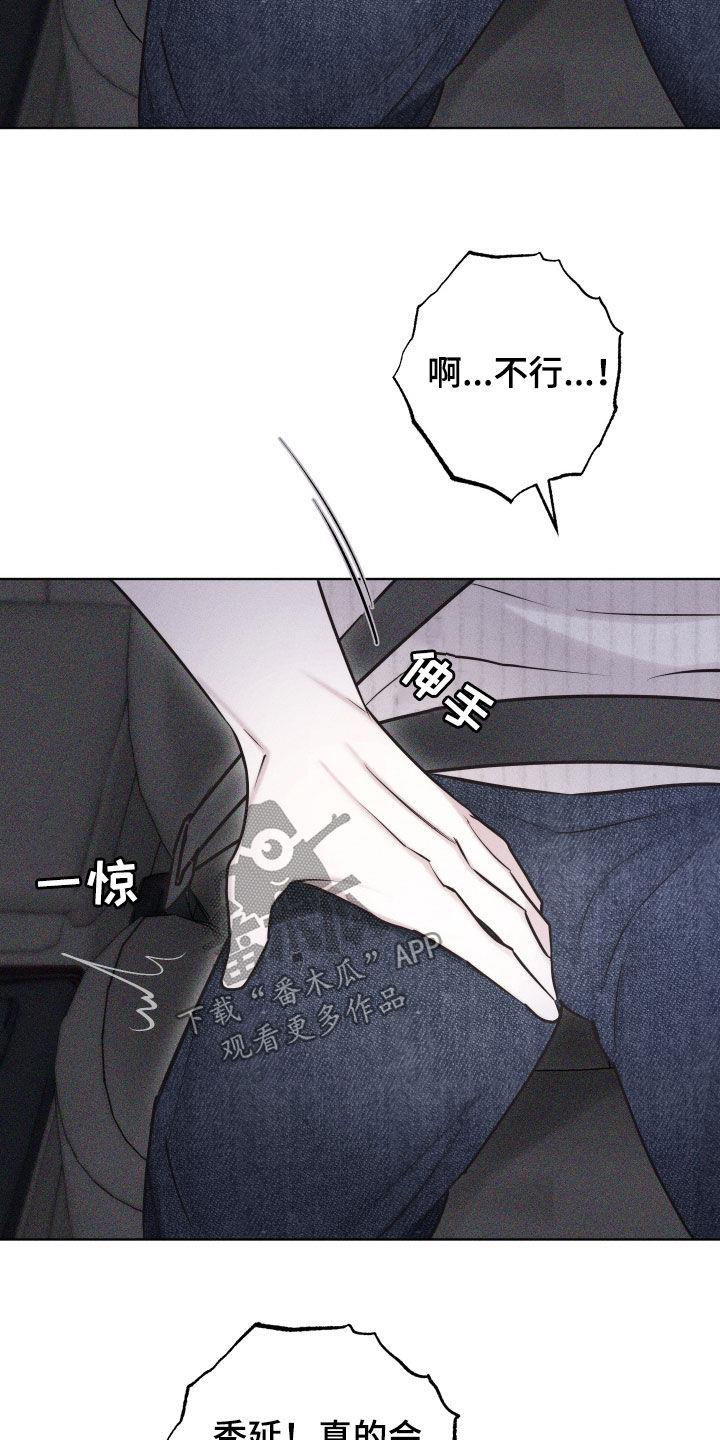 第55话 【第二季】维持关系 第 16 页
