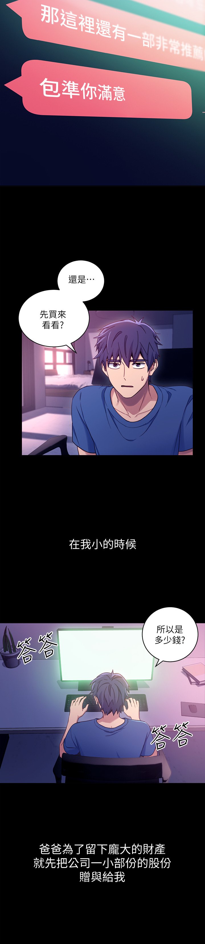 第7话 - VIP专属的顶级影片 第 23 页
