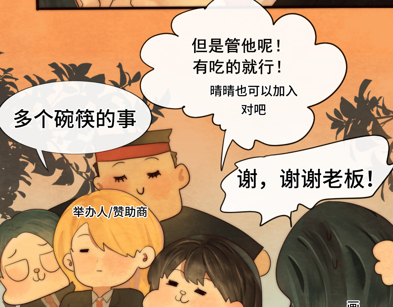 第46话 一起度过的纪念日 第 17 页