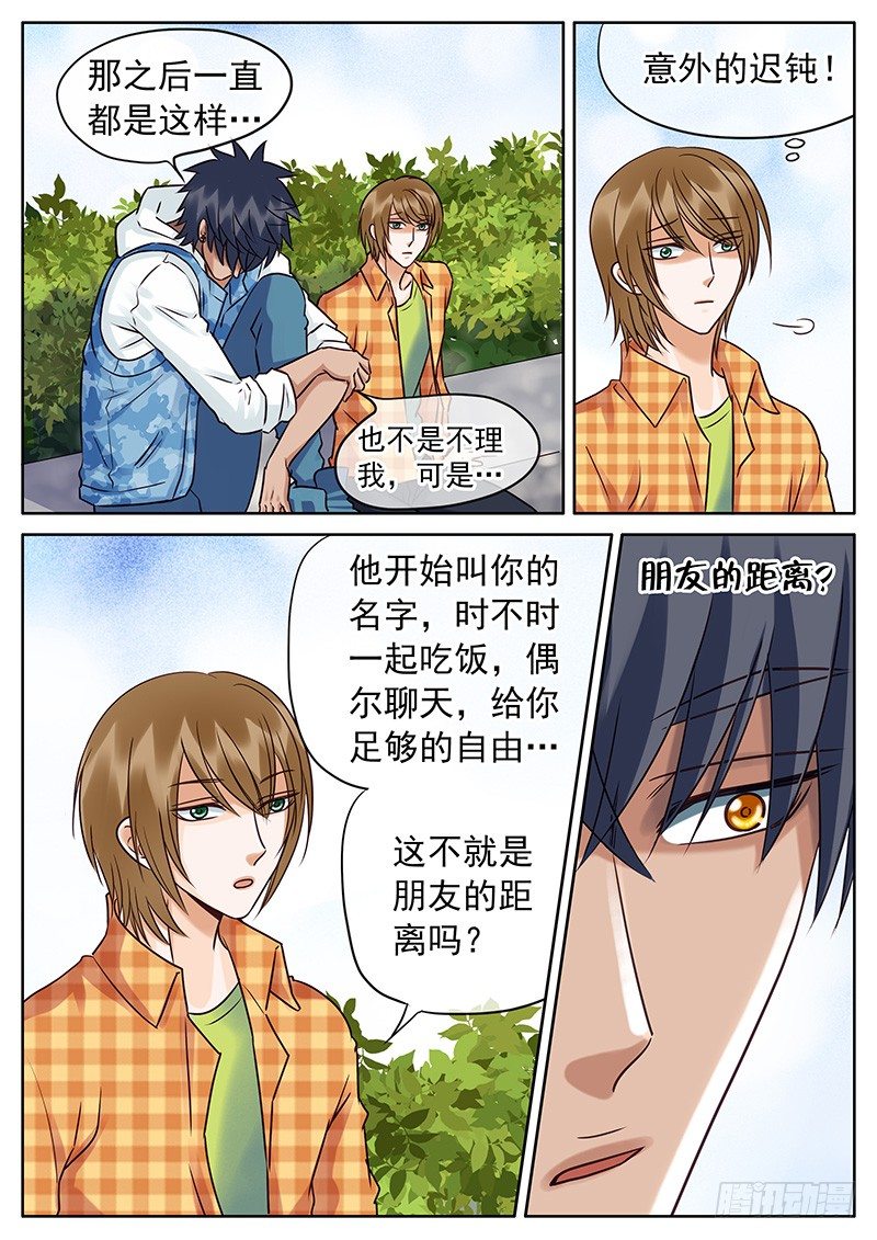 035 朋友的距离 第 6 页