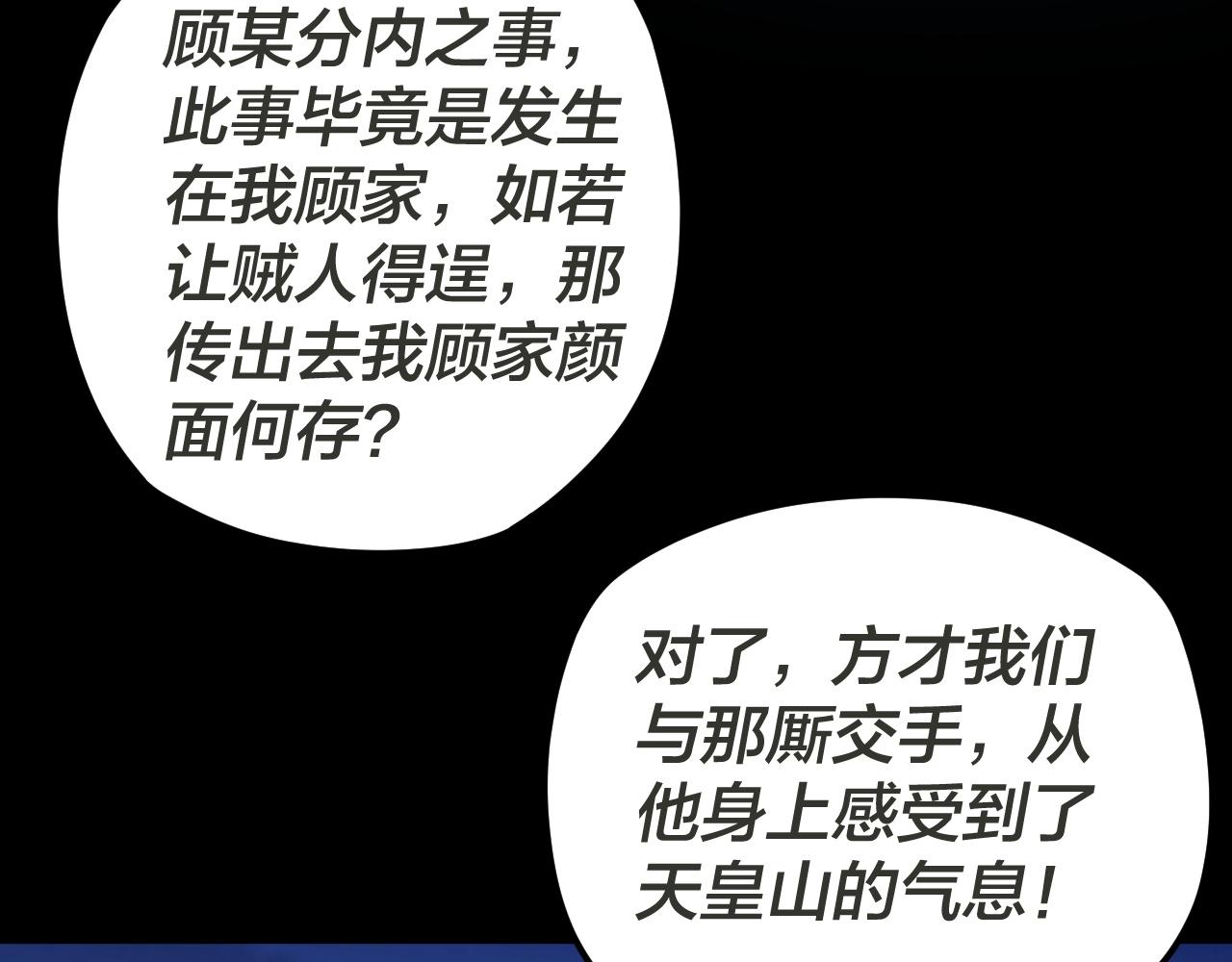 第96话 涅槃池开启 第 8 页