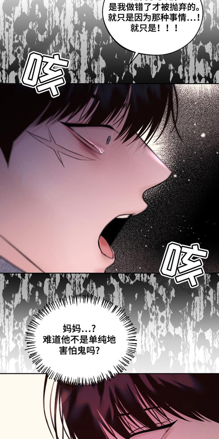 第44话 稍微好点了吗 第 28 页