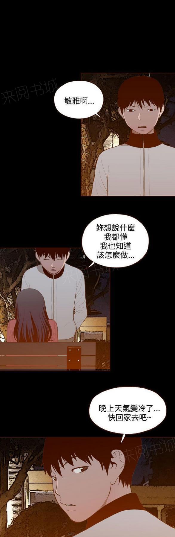第30话 第 10 页