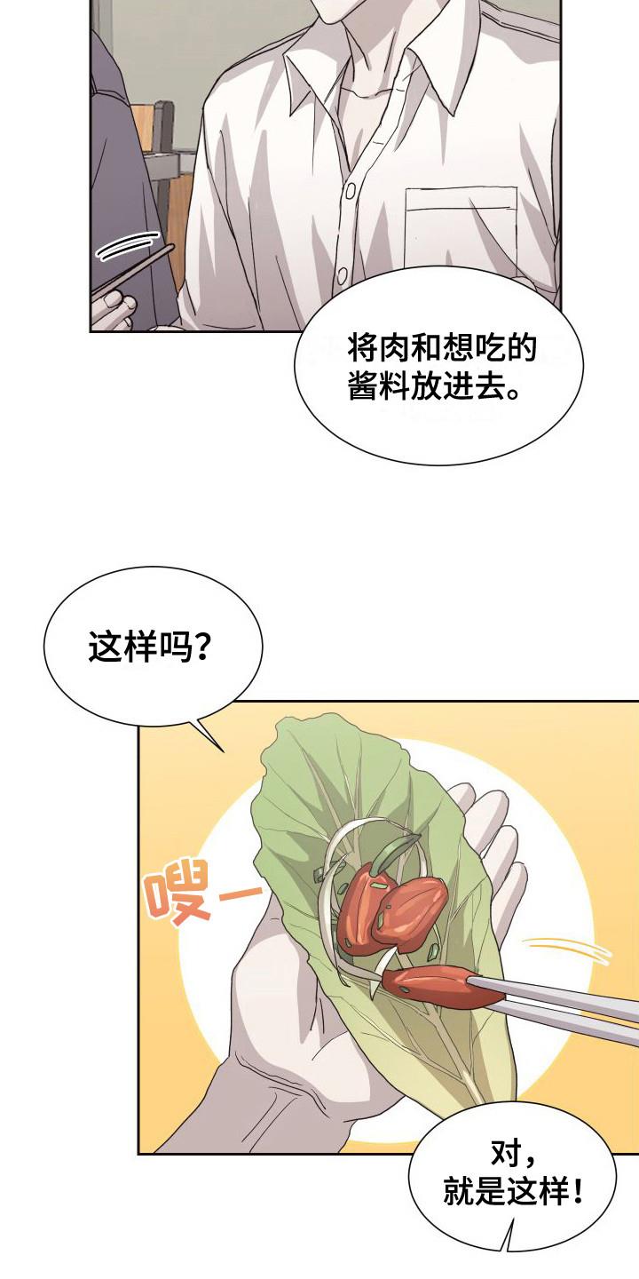 第4话 自我介绍 第 18 页