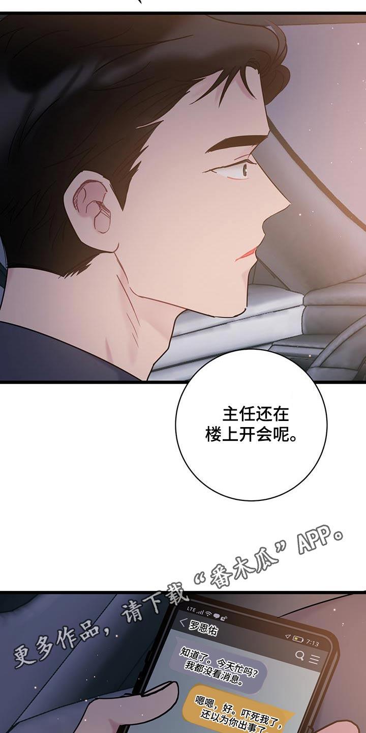 第68话 【第二季】聚餐 第 20 页