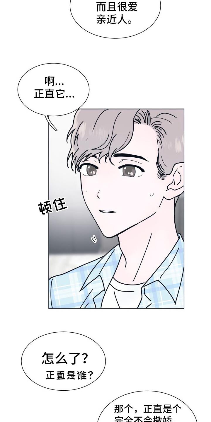 第6话 很像 第 14 页